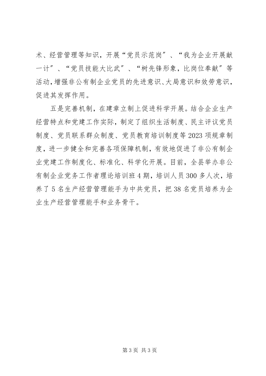 2023年非公有制企业科学发展思考.docx_第3页