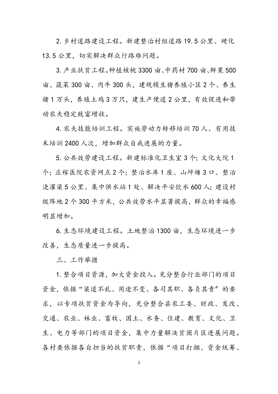 2023年连片扶贫开发工作意见.docx_第2页