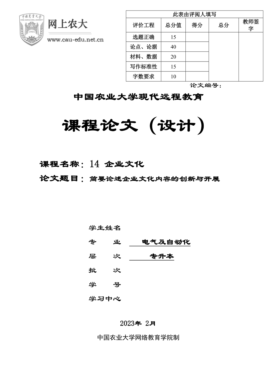 2023年简要论述企业文化内容的创新与发展.docx_第2页