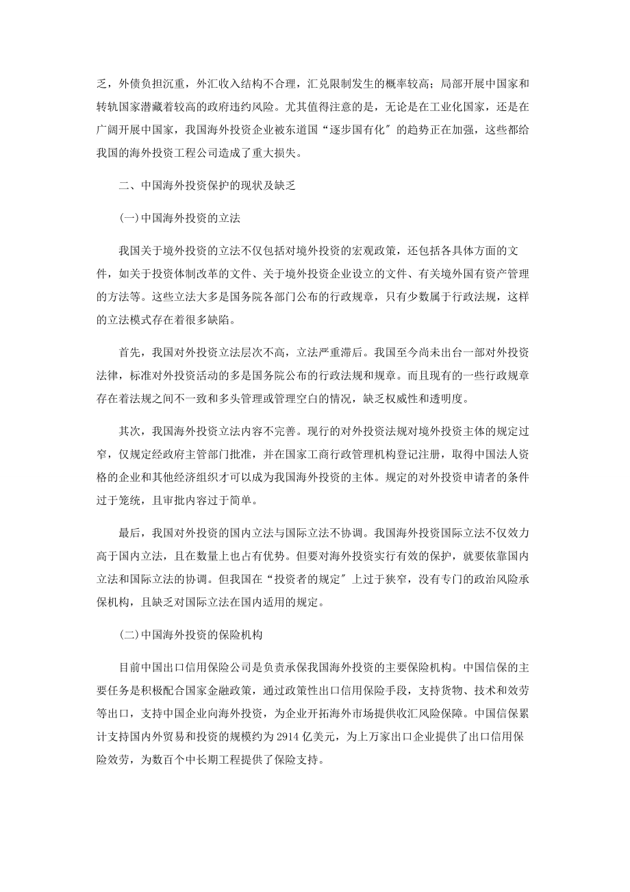 2023年论中国海外投资保护制度.docx_第2页