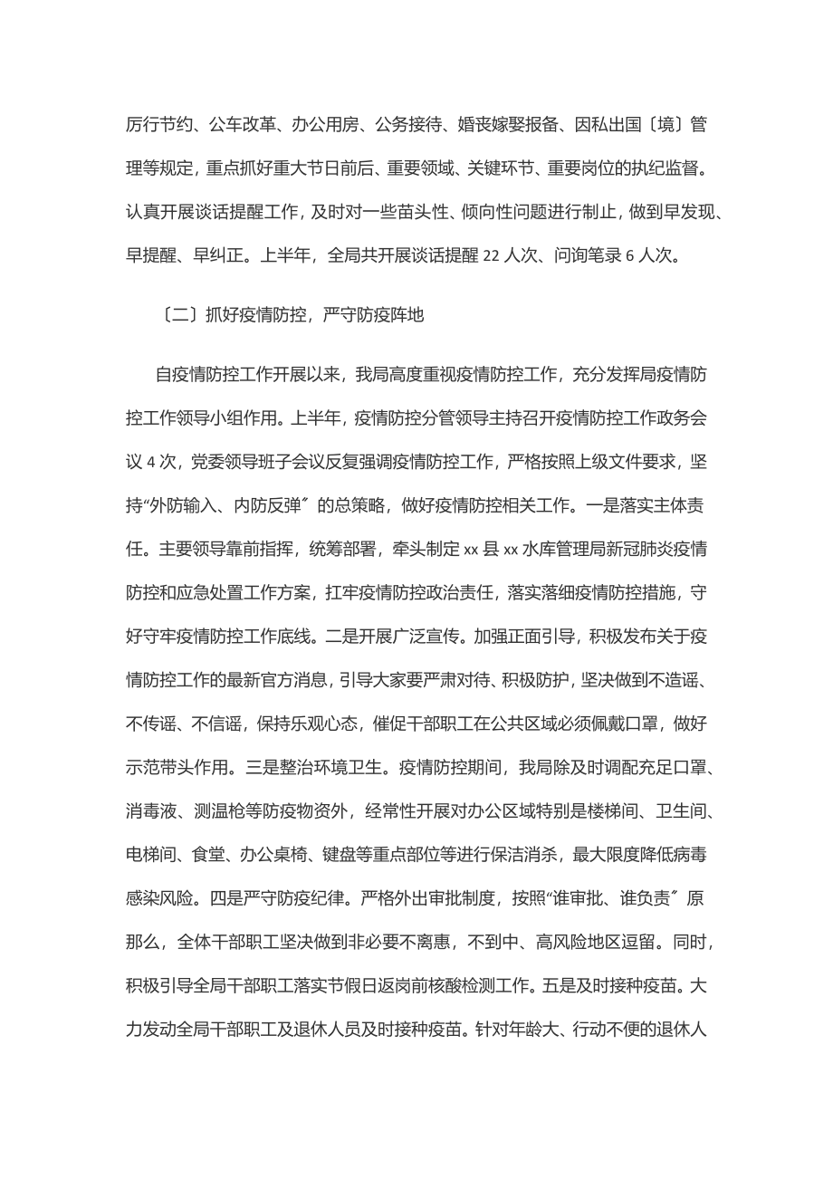 xx水库管理局上半年工作总结和下半年工作计划范文.docx_第2页