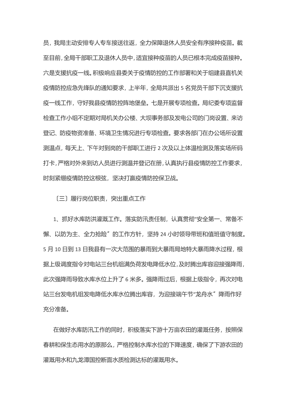 xx水库管理局上半年工作总结和下半年工作计划范文.docx_第3页