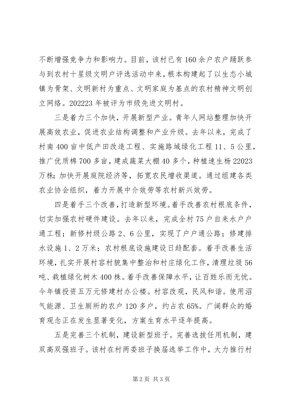 2023年文明创建进农家工作总结.docx_第2页