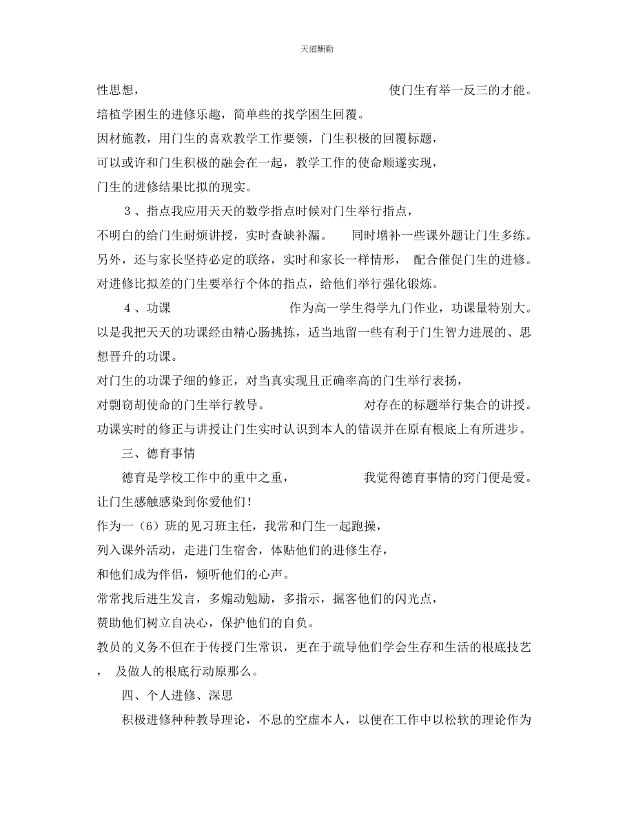 2023年新教师学期教学工作总结.docx_第2页