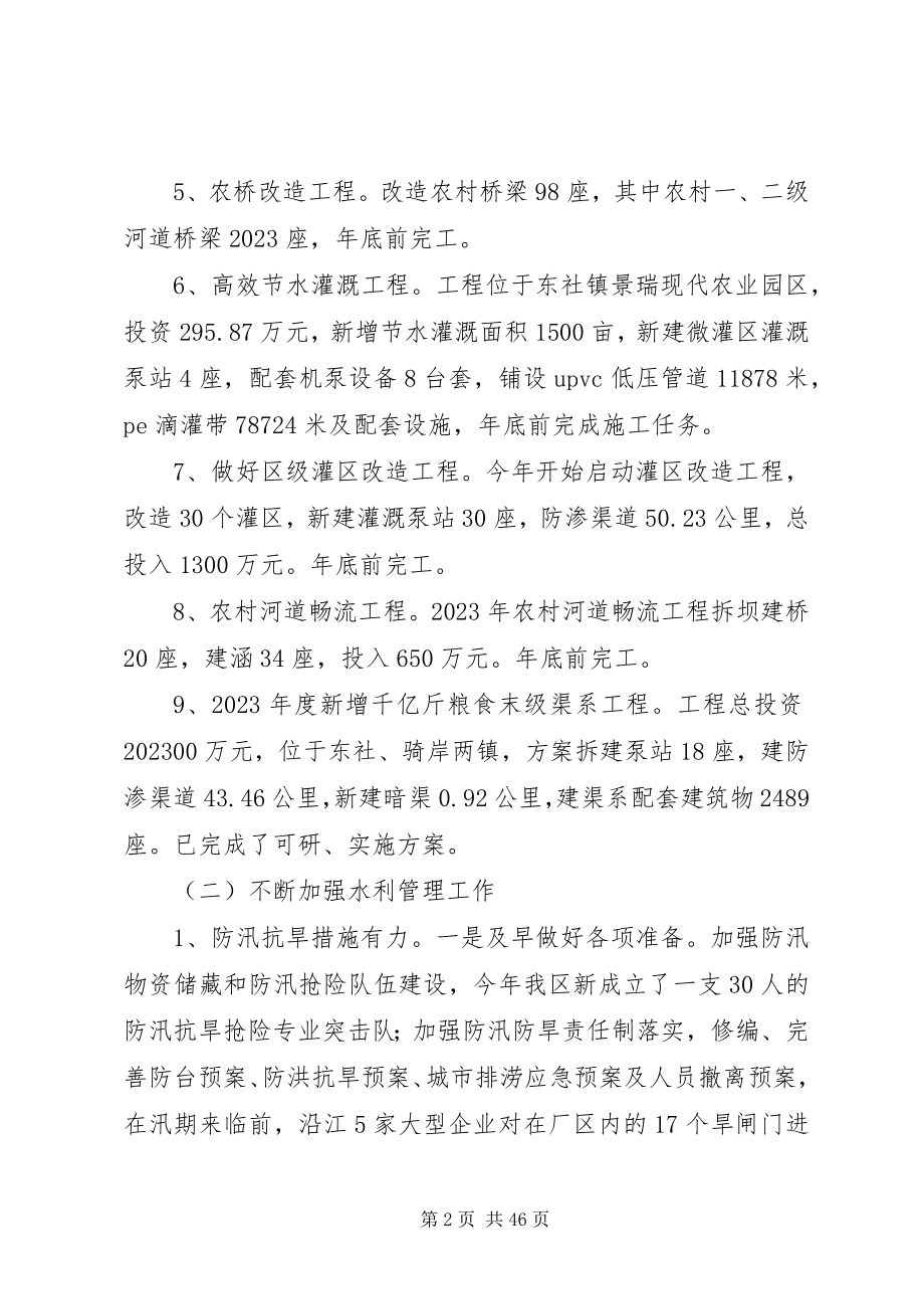 2023年水利局的年度工作总结5篇.docx_第2页