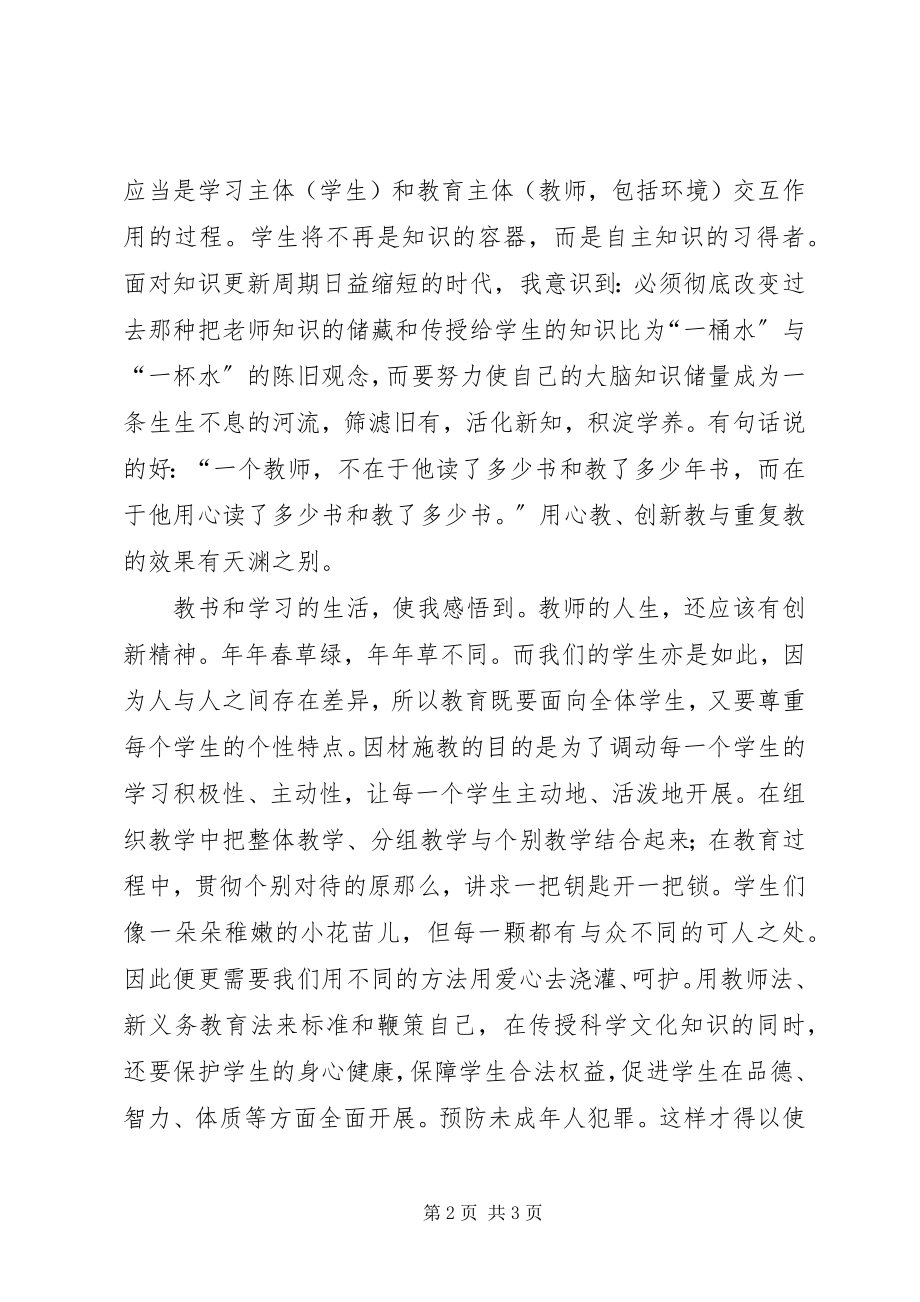 2023年《义务教育法》学习体会.docx_第2页