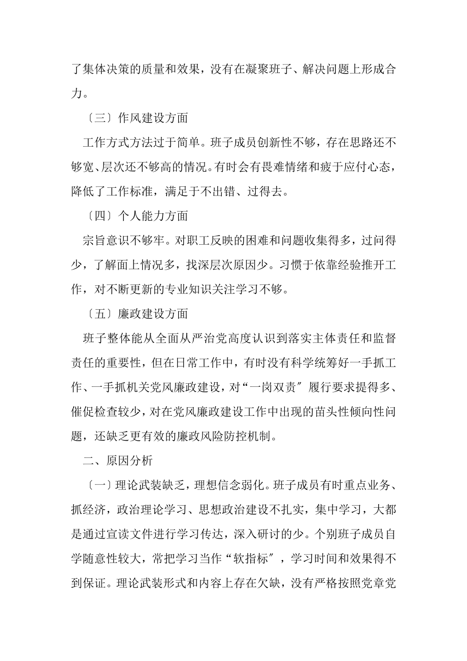 2023年检视反思领导班子问题发言材料.doc_第2页