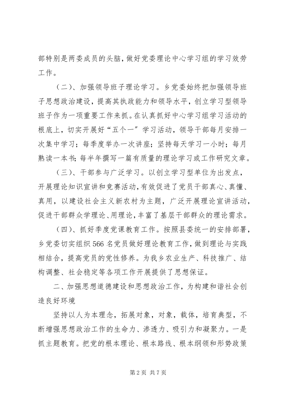 2023年乡镇党委宣传思想工作总结.docx_第2页