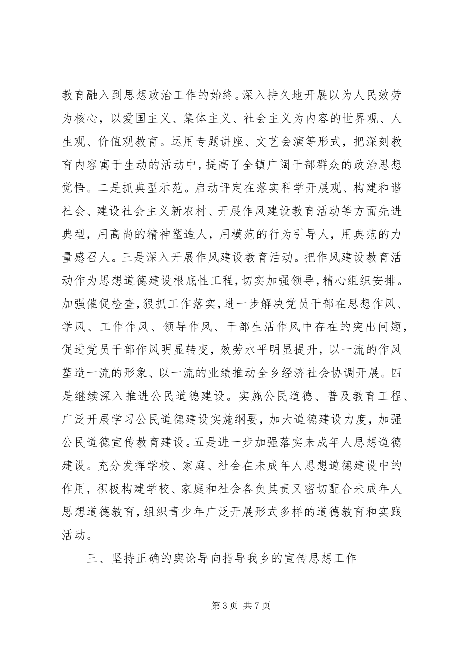 2023年乡镇党委宣传思想工作总结.docx_第3页