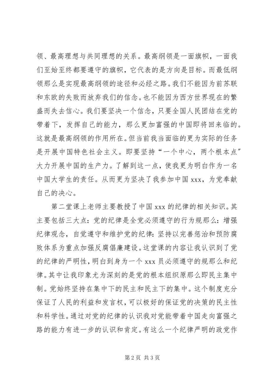 2023年积极分子思想汇报好的开端是成功的一半.docx_第2页