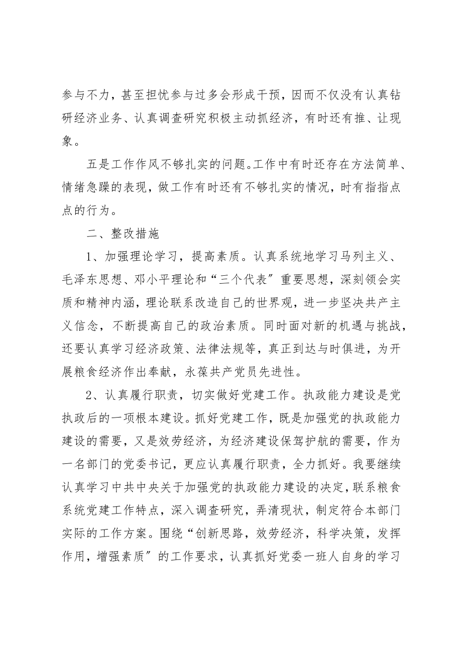 2023年党员保先个人整改措施.docx_第2页