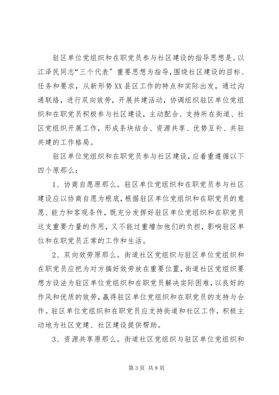 2023年在职党员社区建设意见.docx_第3页