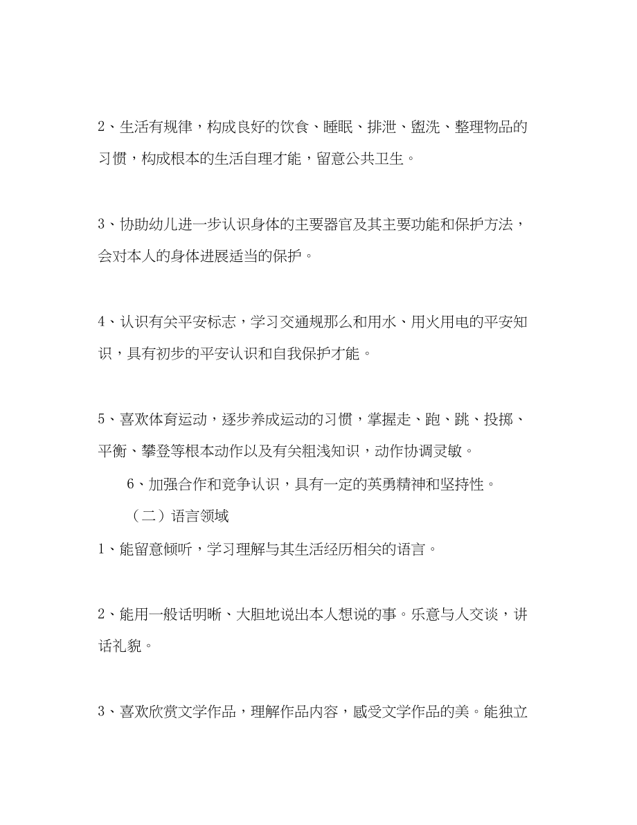 2023年第一学期幼儿园教师个人工作总结.docx_第2页