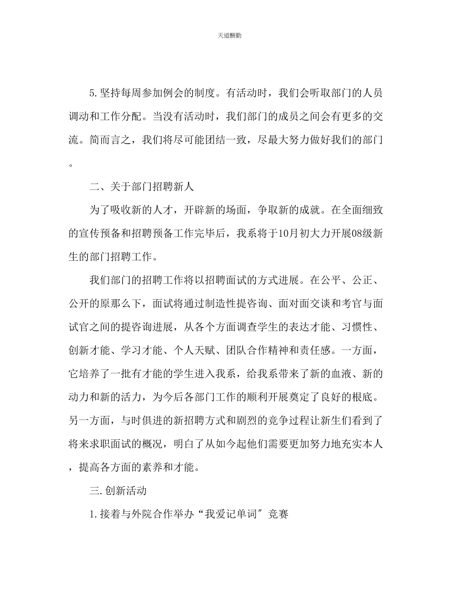 2023年学生会学习部工作计划222.docx_第2页