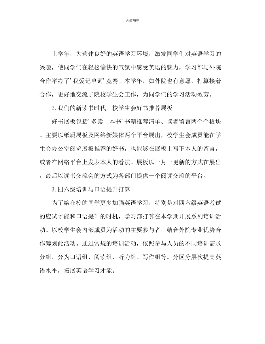 2023年学生会学习部工作计划222.docx_第3页