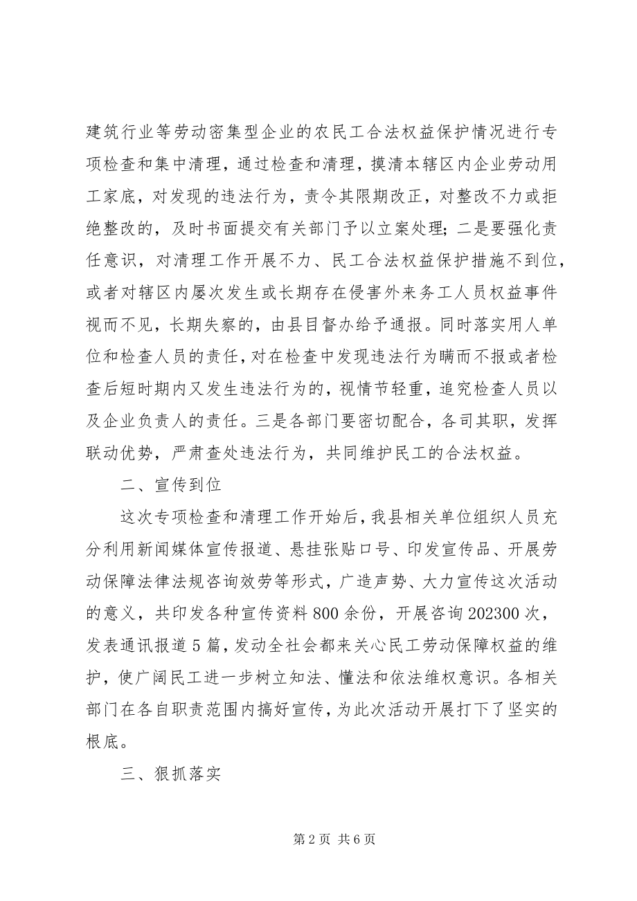 2023年全县农民工工资支付专项治理工作会议致辞稿.docx_第2页