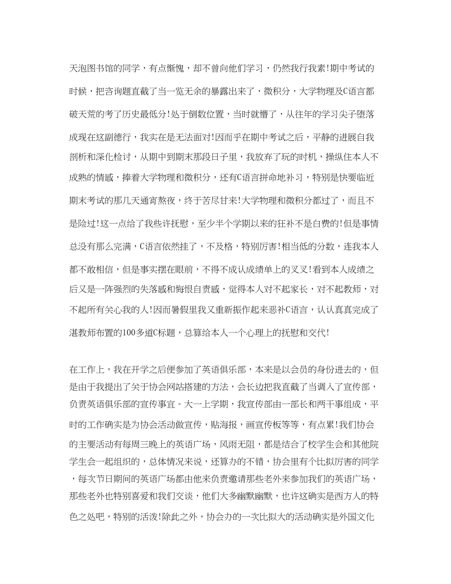 2023年大一一学自我总结.docx_第2页