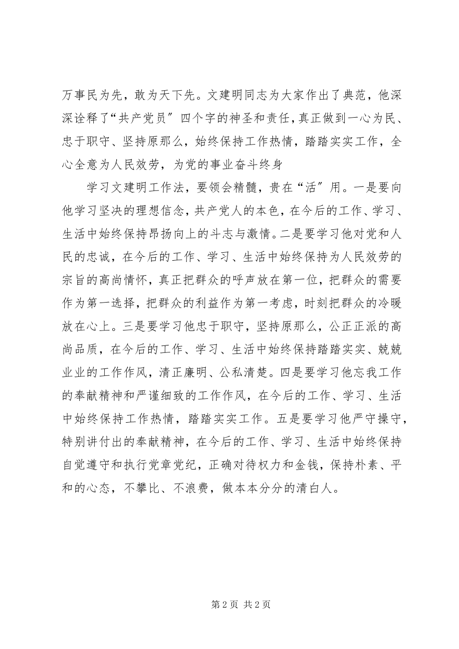 2023年商业资料学习文建明心得体会.docx_第2页