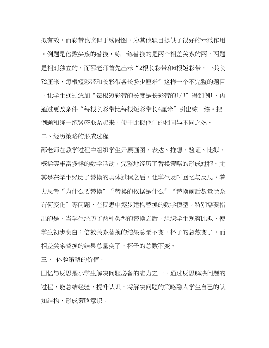 2023年教师培训心得体会（共4篇）.docx_第2页