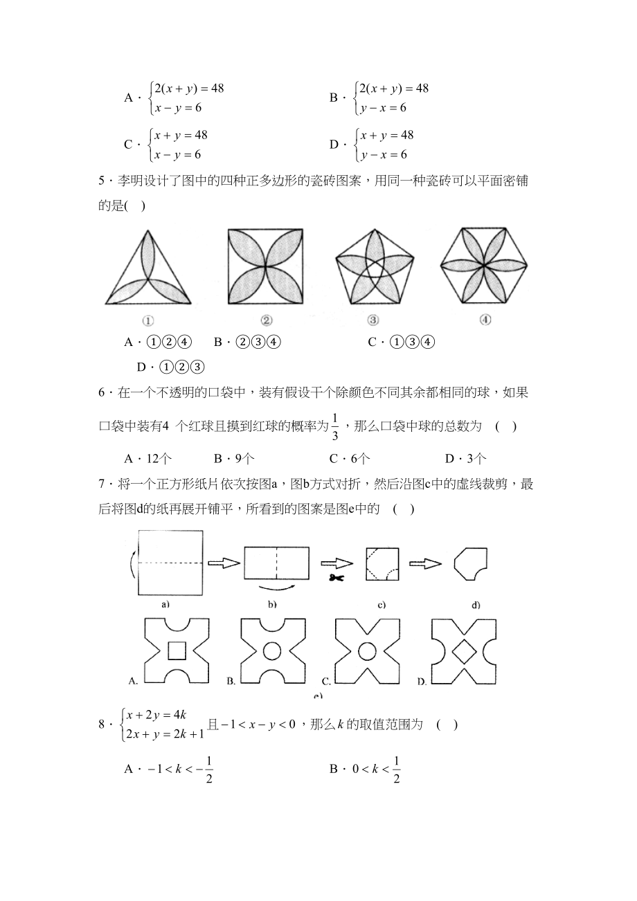 2023年江苏省启东中考模拟考试（六）初中数学.docx_第2页