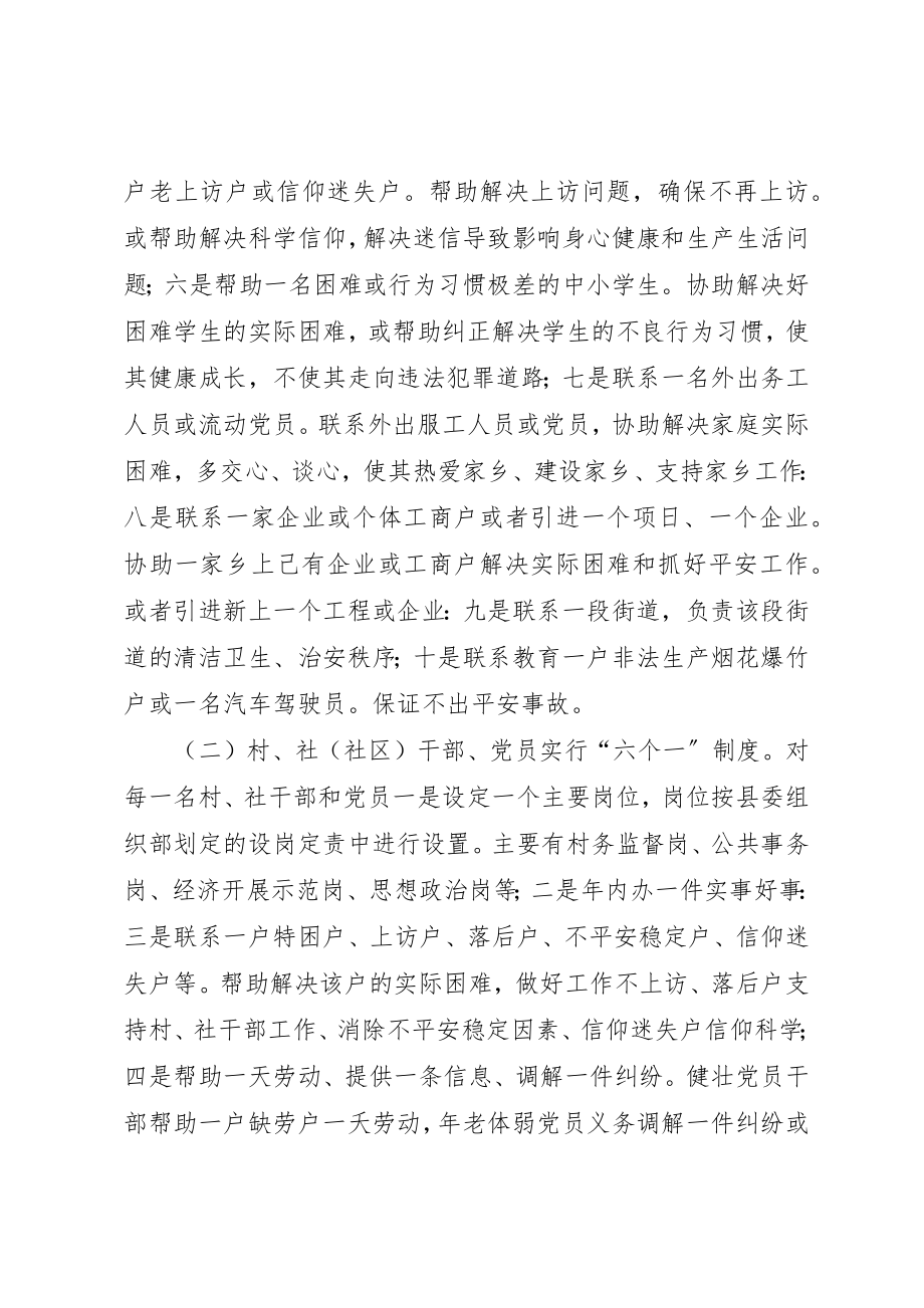 2023年党员联系和服务群众的实施意见.docx_第2页