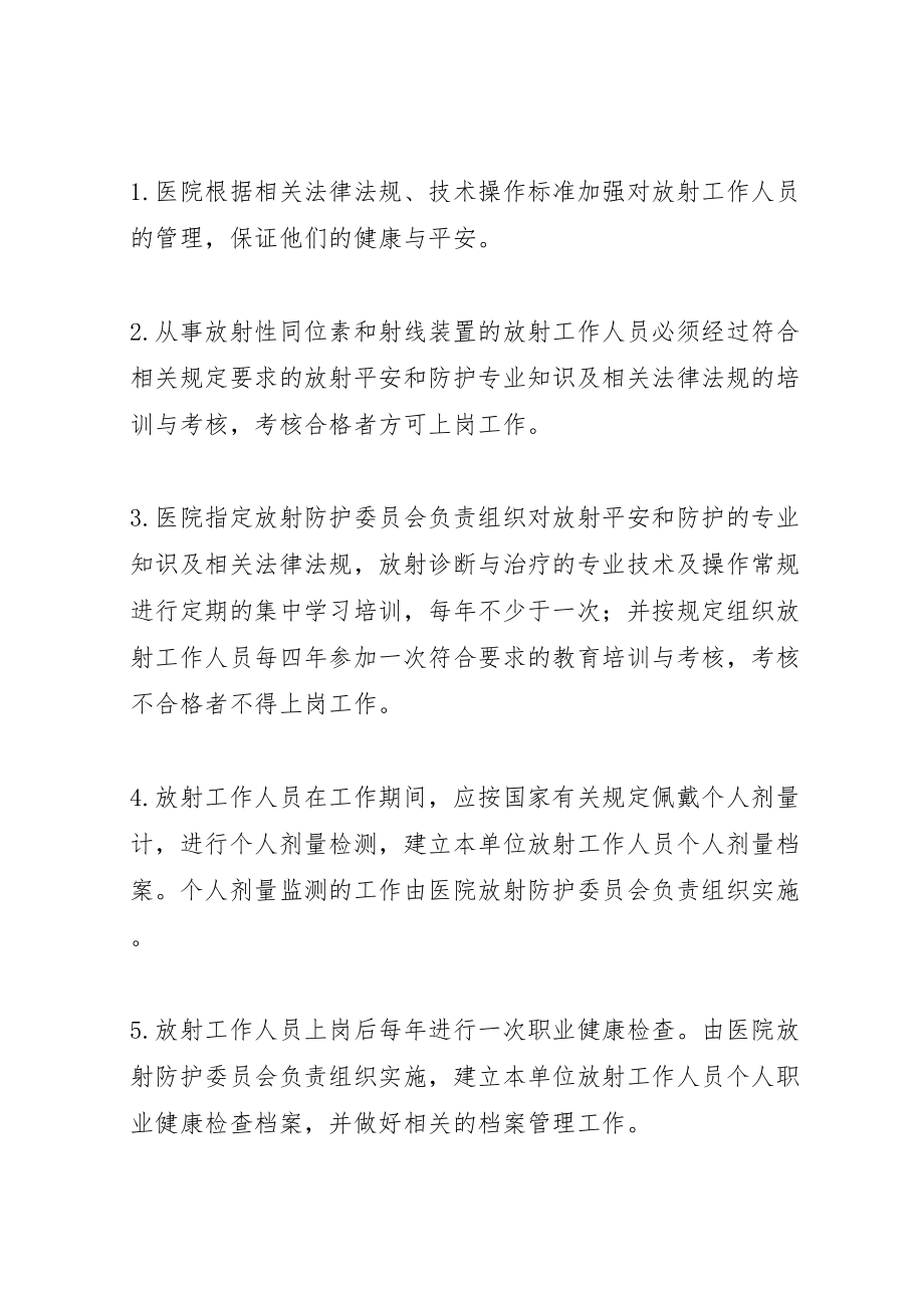 2023年放射防护管理制度.doc_第2页