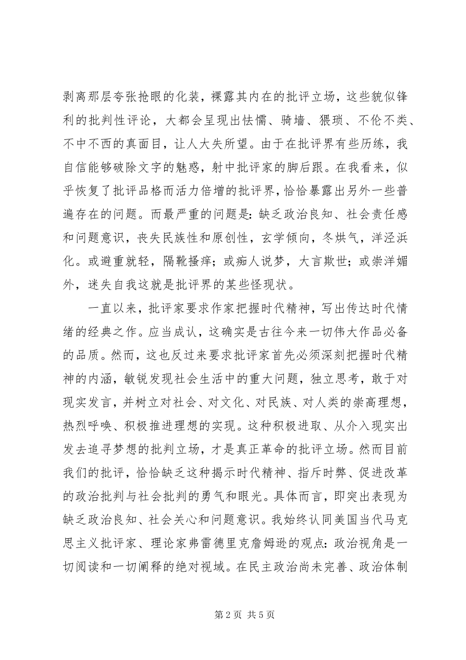 2023年批评家的检讨书.docx_第2页