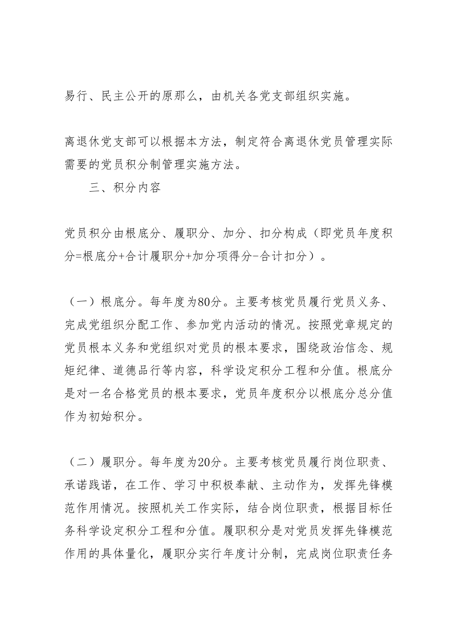 2023年党员积分管理实施方案.doc_第2页