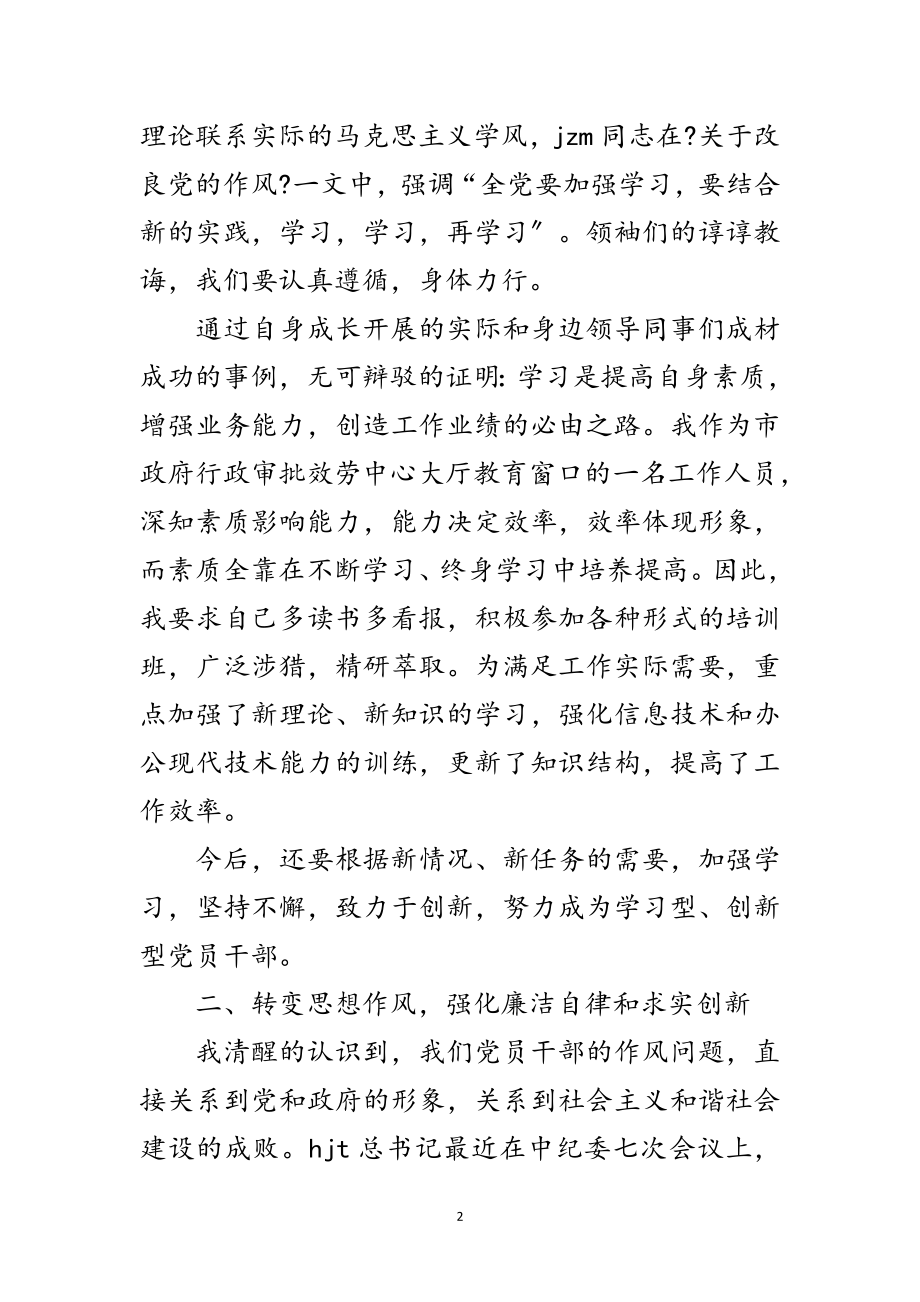 2023年党员干部作风建设学习体会范文.doc_第2页