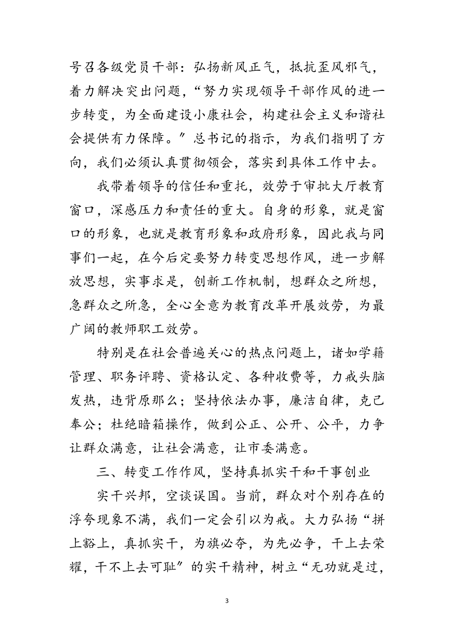 2023年党员干部作风建设学习体会范文.doc_第3页