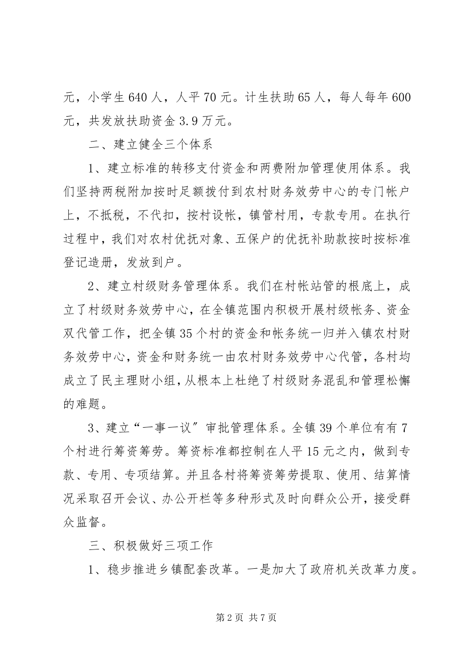 2023年乡镇农村税费改革工作汇报.docx_第2页