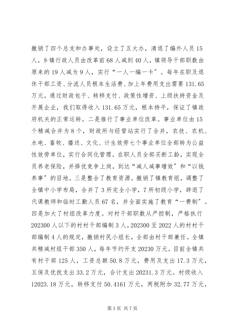 2023年乡镇农村税费改革工作汇报.docx_第3页