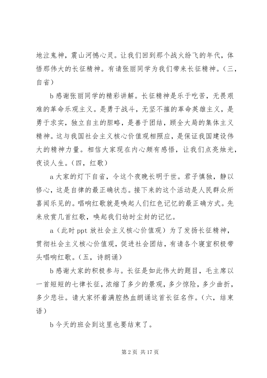 2023年民主生活会主持稿.docx_第2页