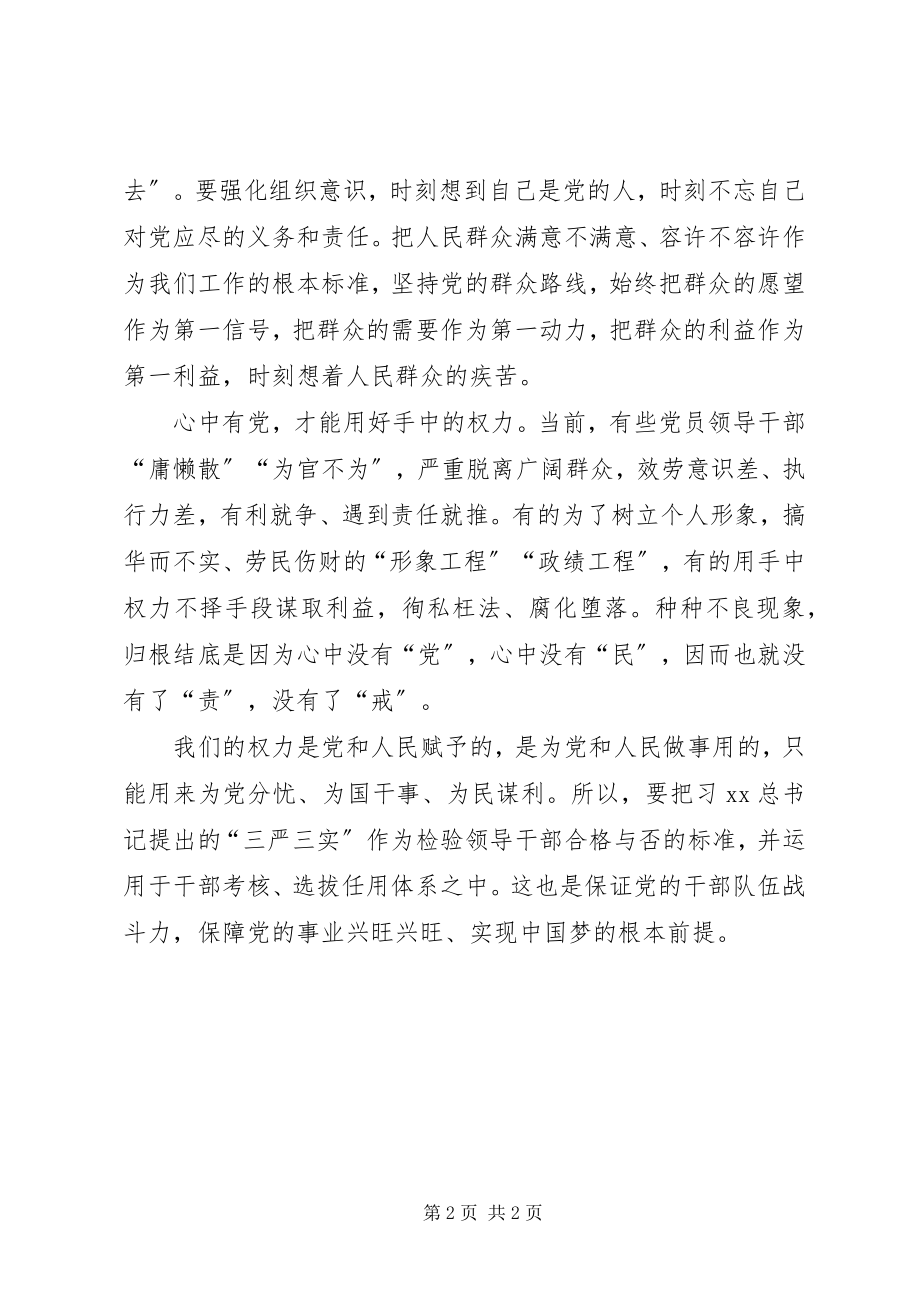 2023年四有干部学习心得“心中有党”才能成为好干部.docx_第2页