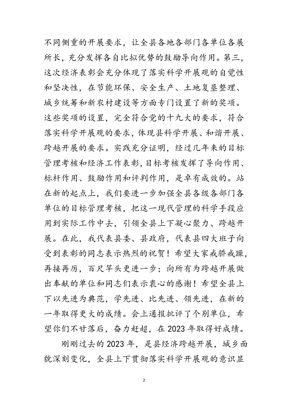 2023年县长在解放思想表彰大会讲话范文.doc_第2页