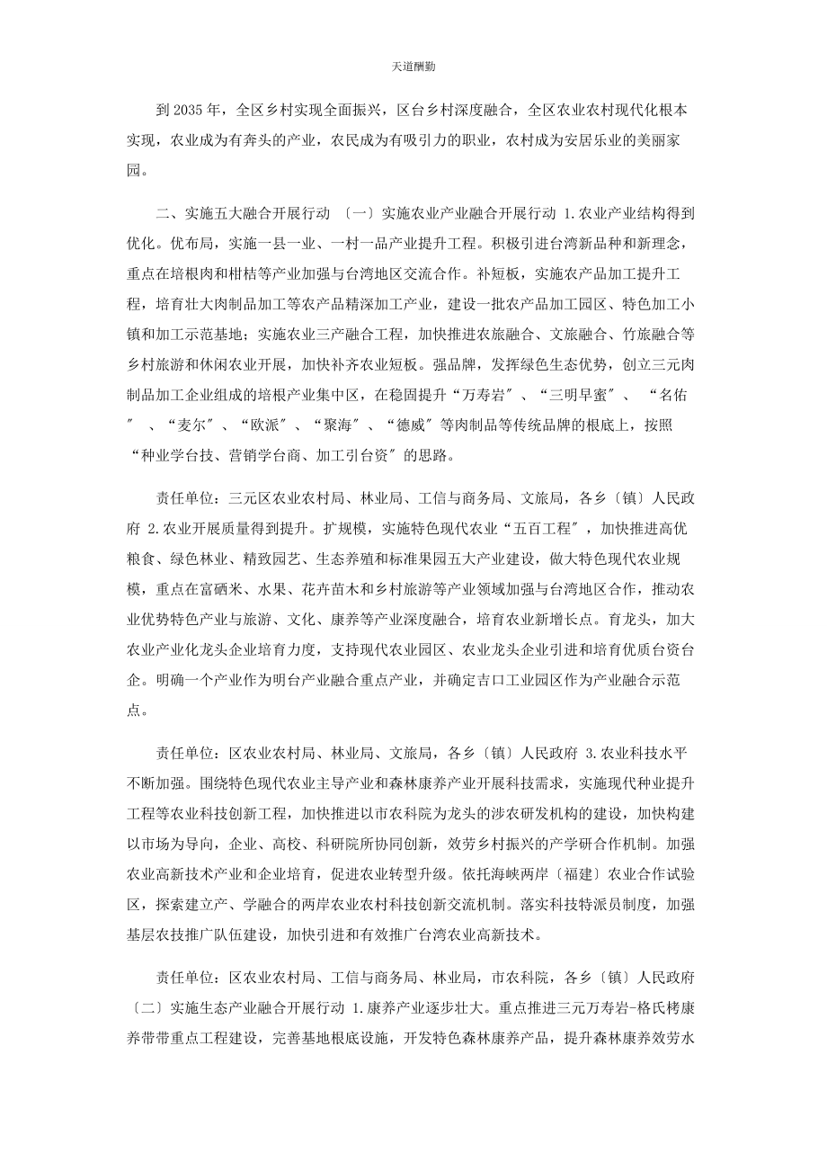 2023年xx区全方位推动高质量发展超越实施方案.docx_第2页