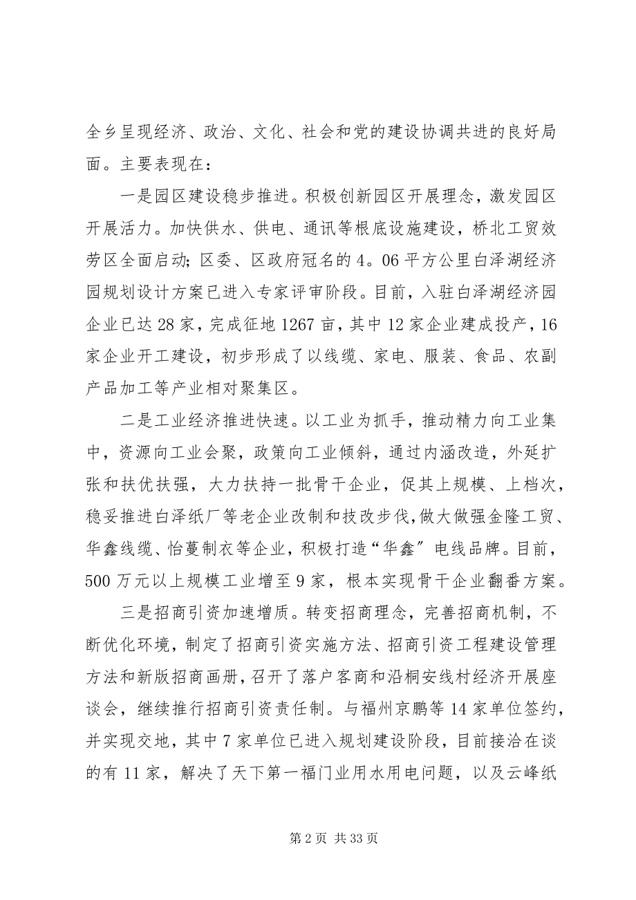 2023年终总结大会讲话.docx_第2页