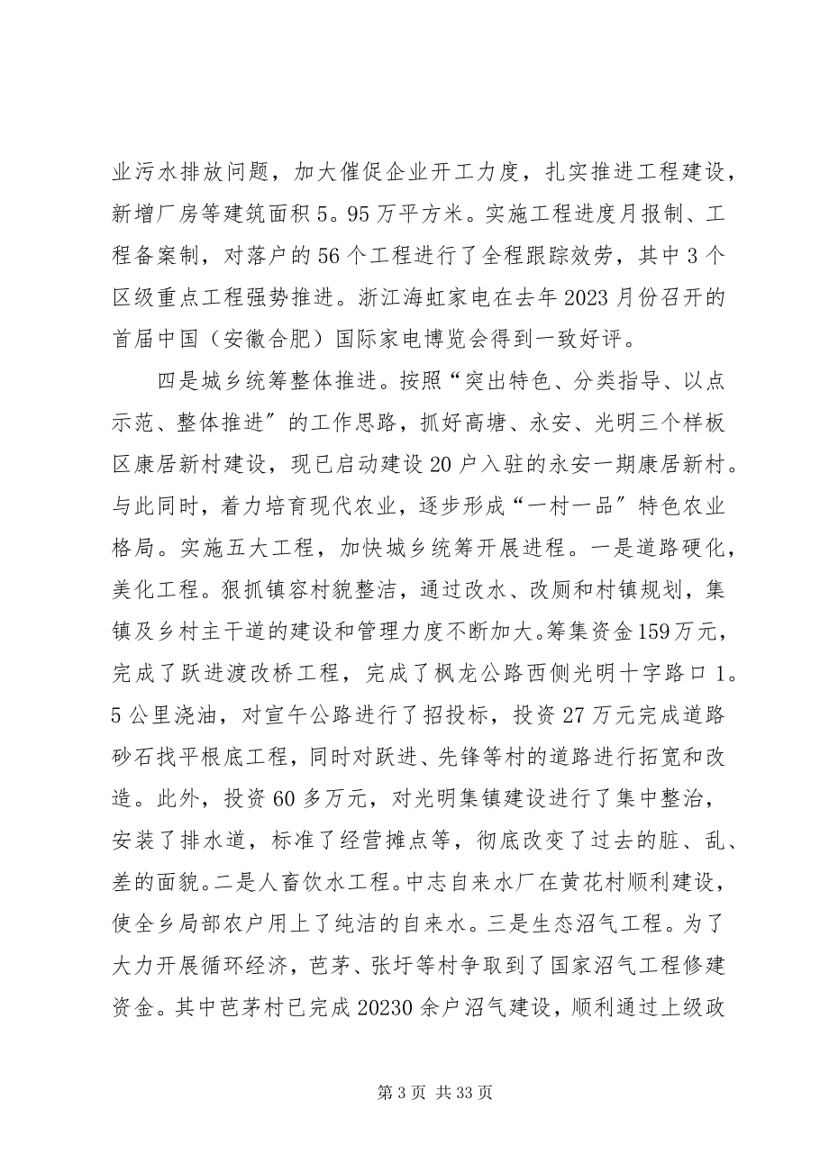 2023年终总结大会讲话.docx_第3页