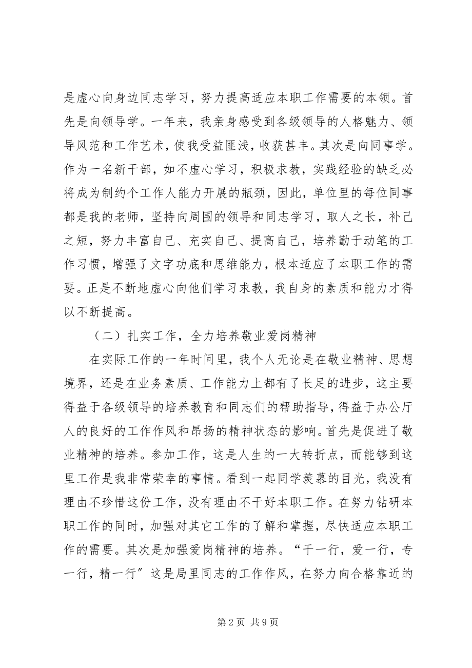 2023年事业单位工作总结三篇半年工作总结范文简短.docx_第2页