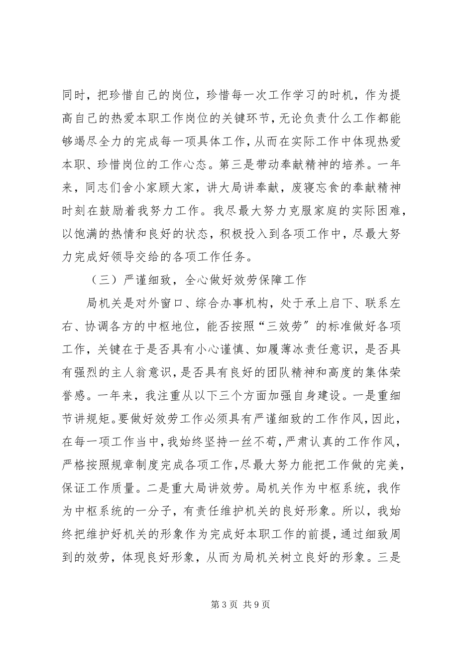 2023年事业单位工作总结三篇半年工作总结范文简短.docx_第3页