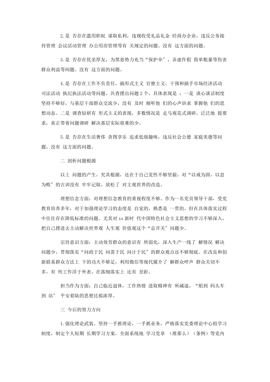 2023年对照党章党规找差距会议个人发言提纲.docx_第3页