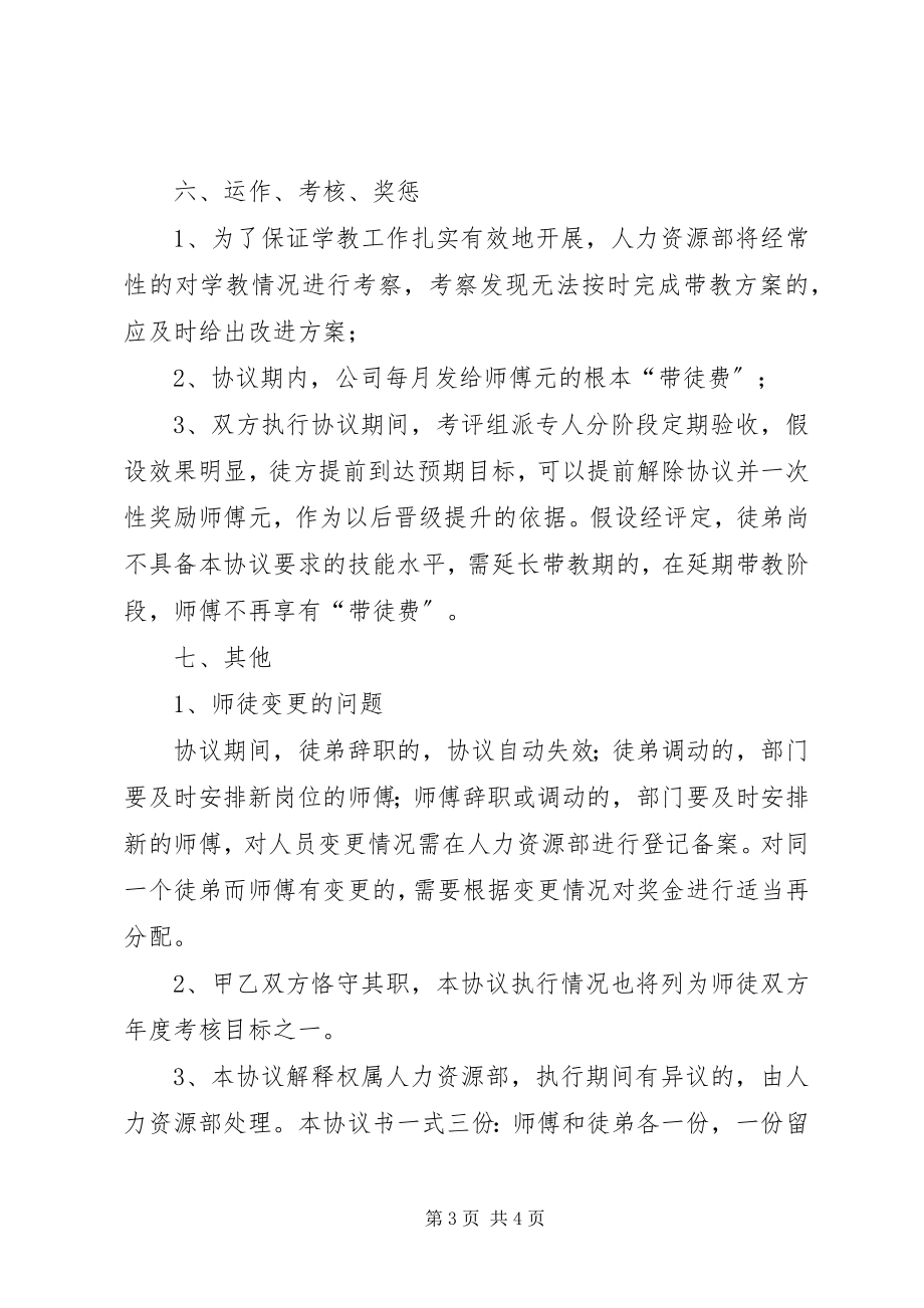 2023年师徒帮教心得体会.docx_第3页