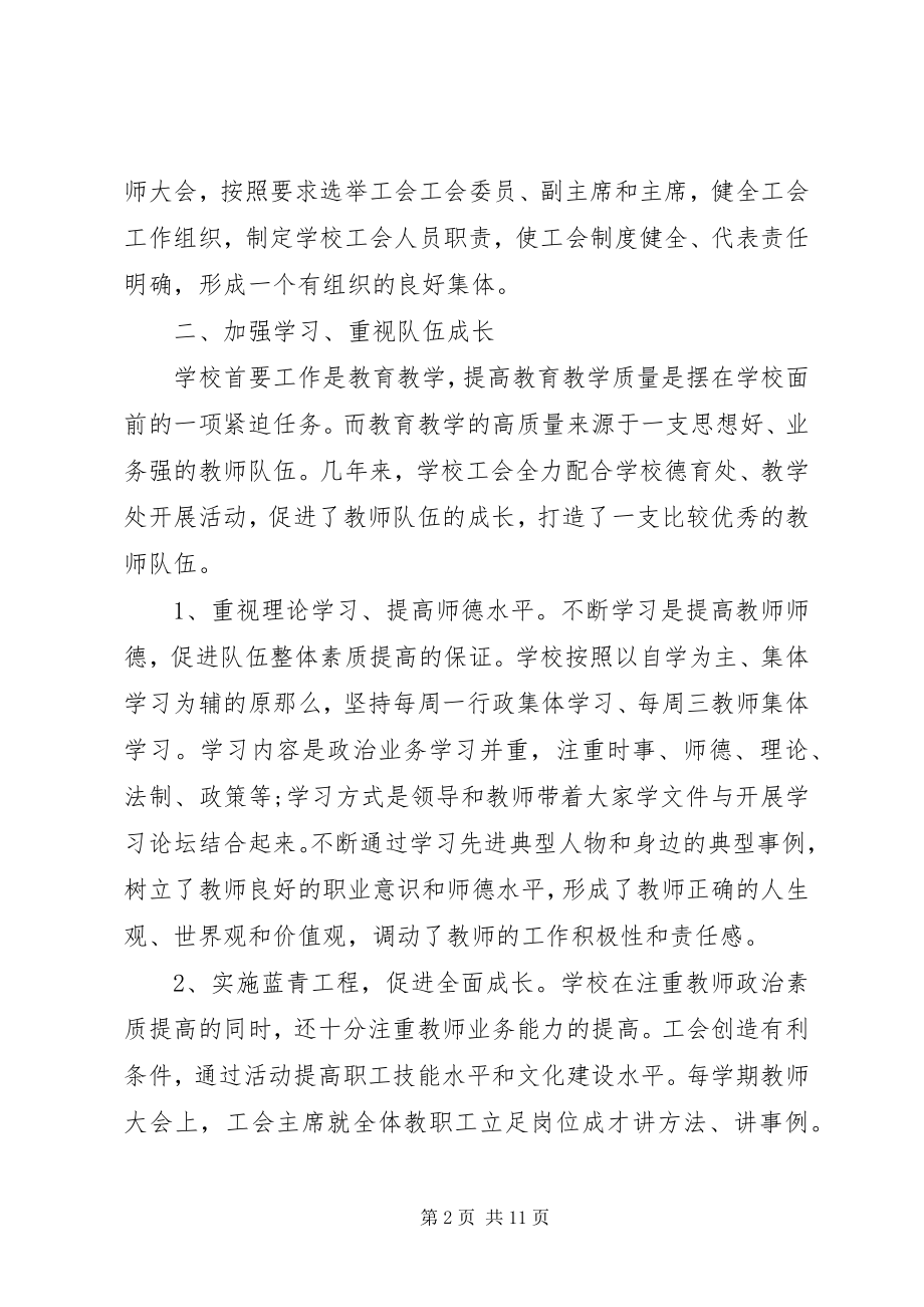 2023年工会个人年终工作总结2.docx_第2页