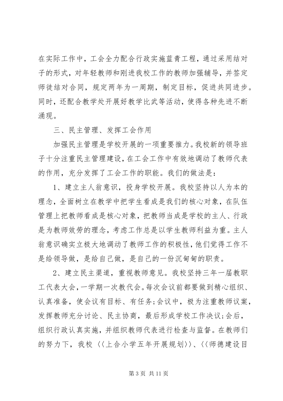 2023年工会个人年终工作总结2.docx_第3页