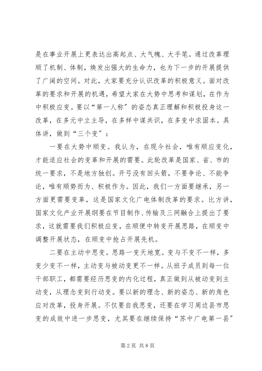 2023年县长在文广传媒专题会致辞.docx_第2页