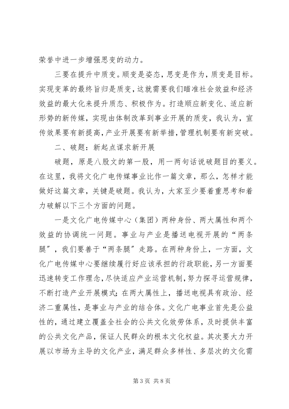 2023年县长在文广传媒专题会致辞.docx_第3页