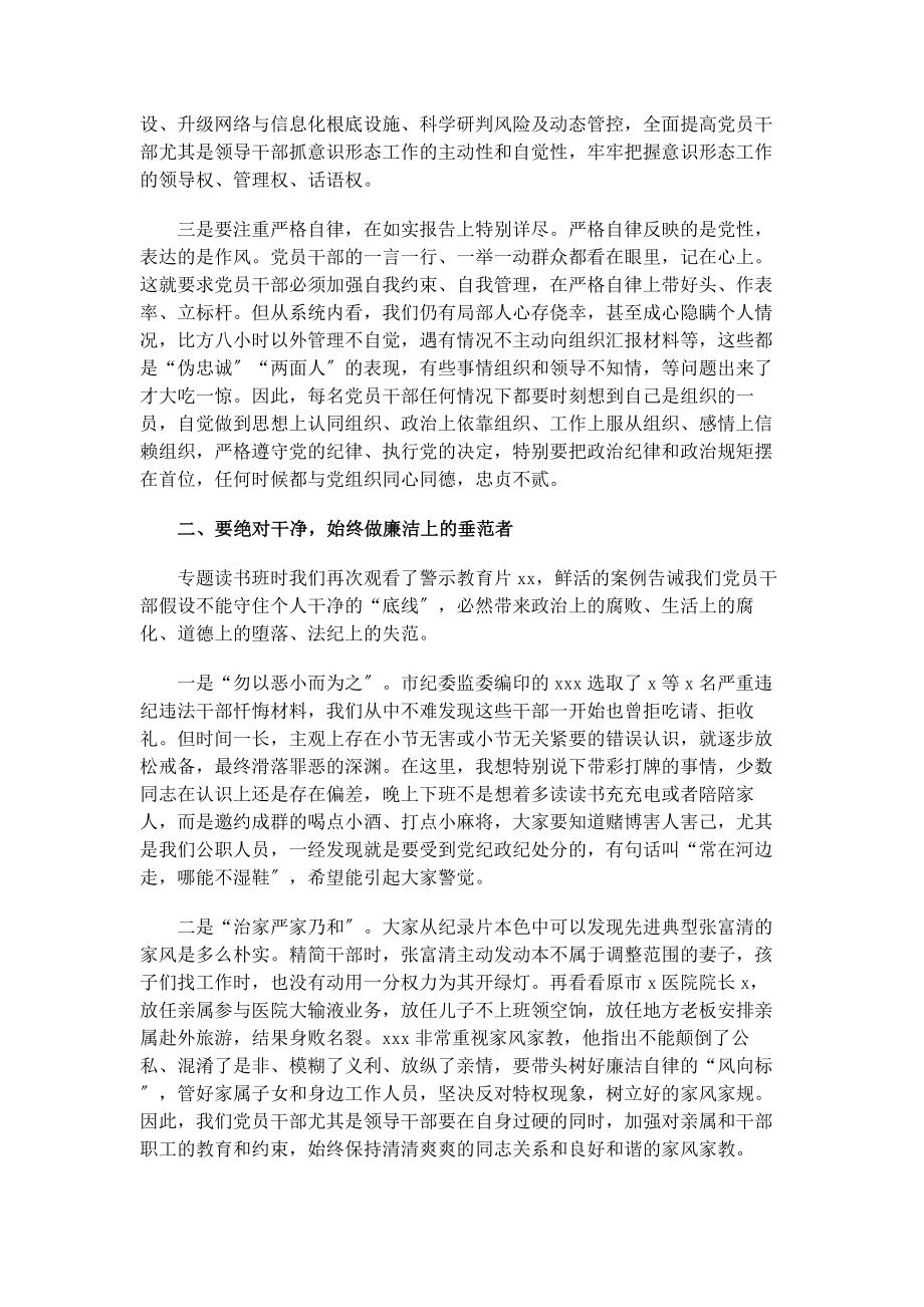 2023年廉政党课稿件忠诚干净担当.docx_第2页