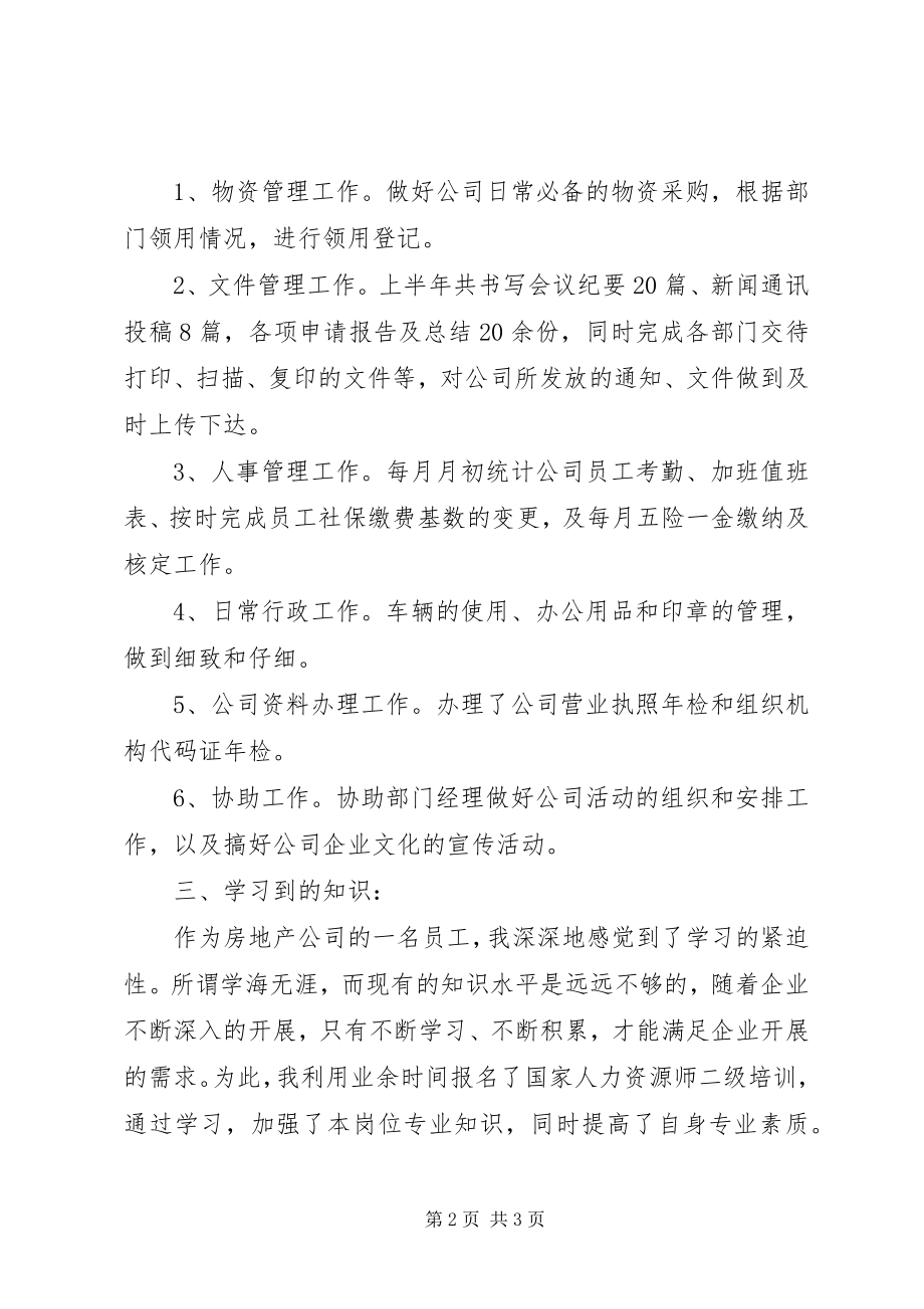 2023年行政度工作总结及计划.docx_第2页