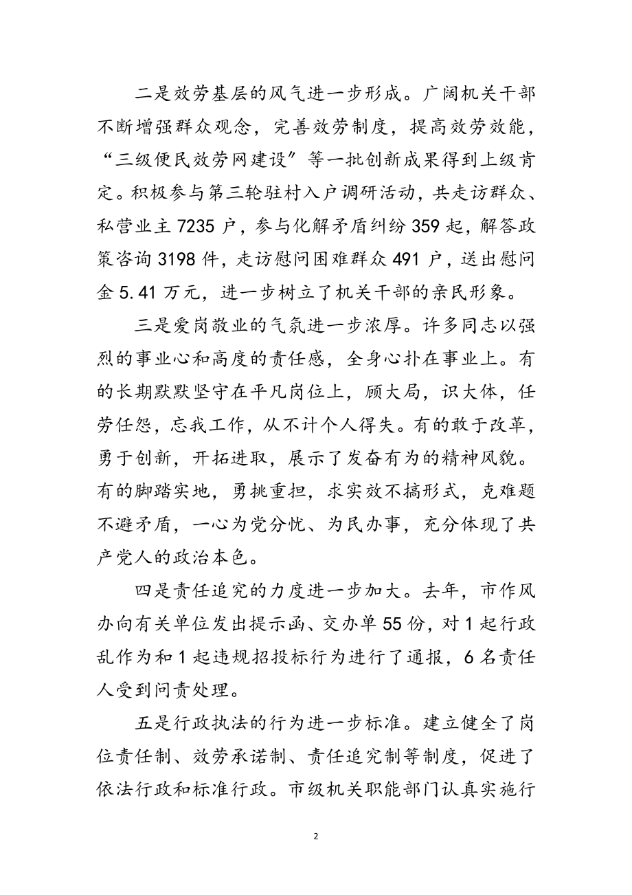 2023年劳保局效能建设动员会议上的讲话范文.doc_第2页