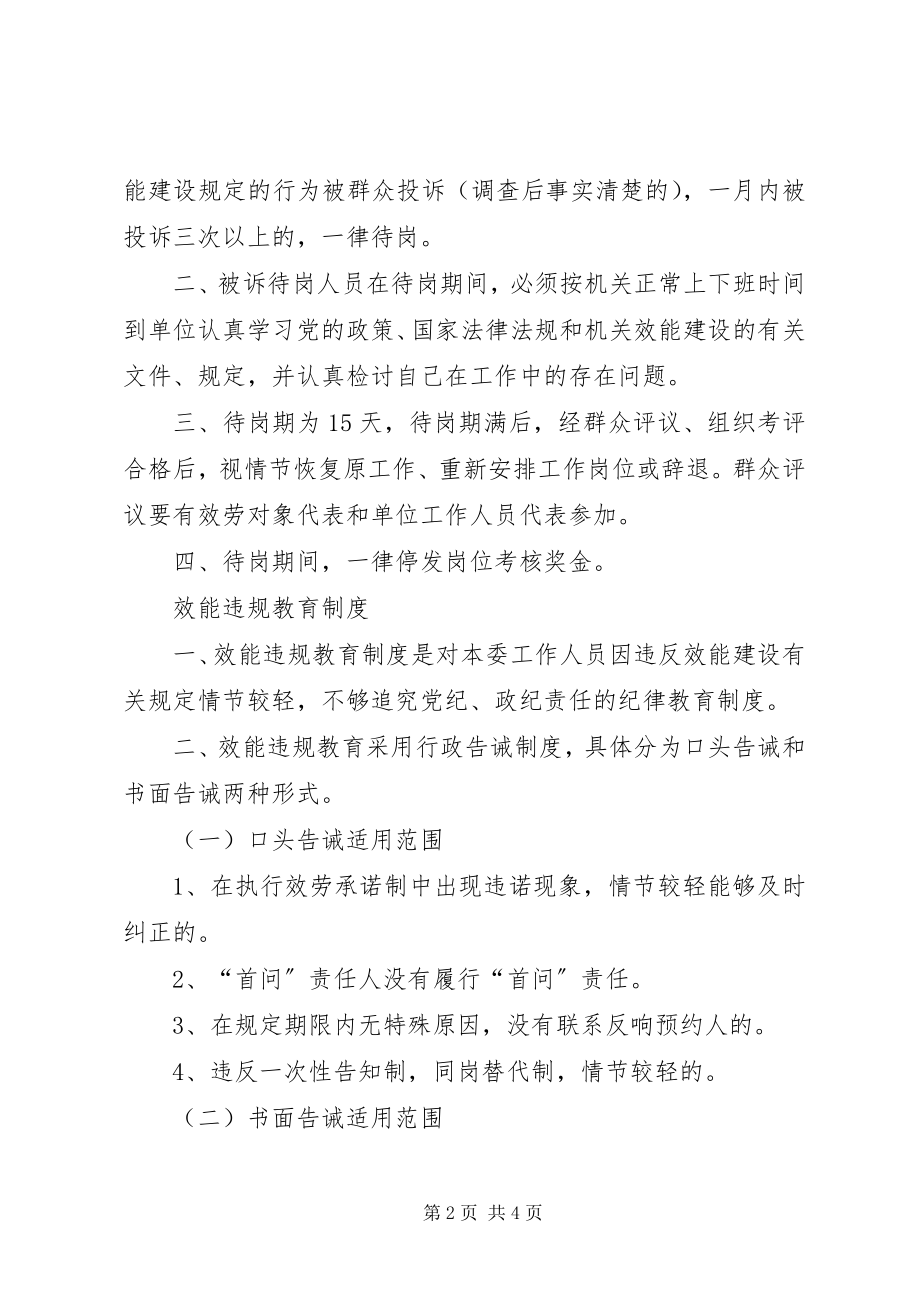 2023年街道四项优化服务措施和四大效能惩戒制度个人效能.docx_第2页